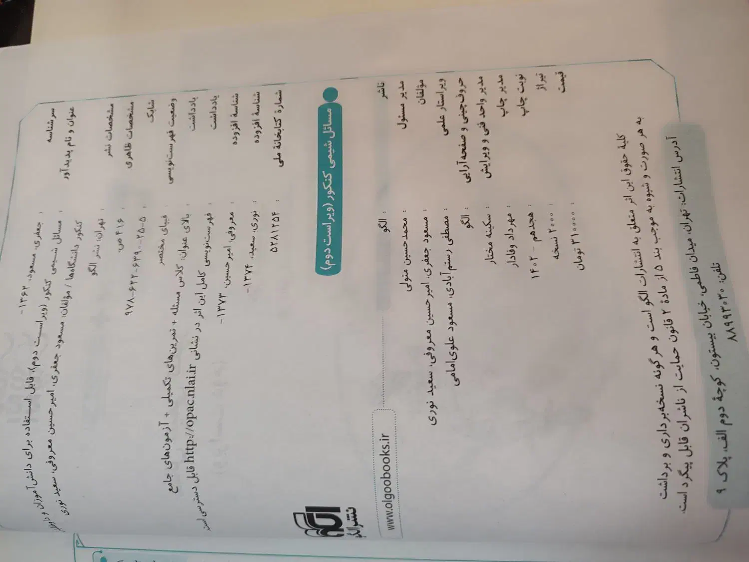 کتاب فیزیک و شیمی|کتاب و مجله آموزشی|قم, حنیف نژاد|دیوار
