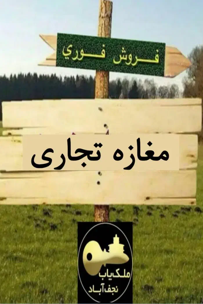 فروش مغازه داخل پاساژ رئیسی عنبراباد|فروش مغازه و غرفه|عنبرآباد, |دیوار