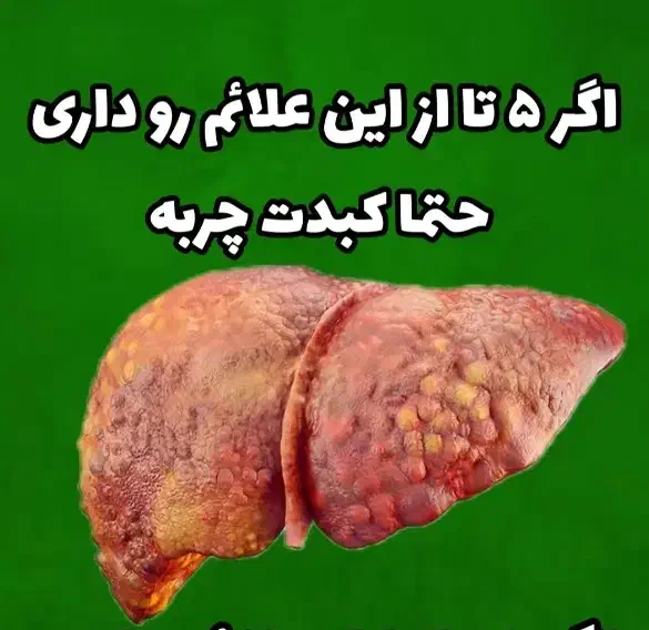 پاکسازی کبد چرب|خدمات آرایشگری و زیبایی|گنبد کاووس, |دیوار