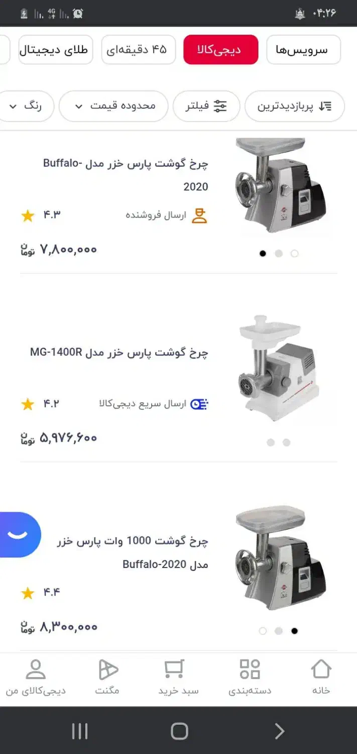 چرخ گوشت|خردکن، آسیاب، غذاساز|زرند, |دیوار