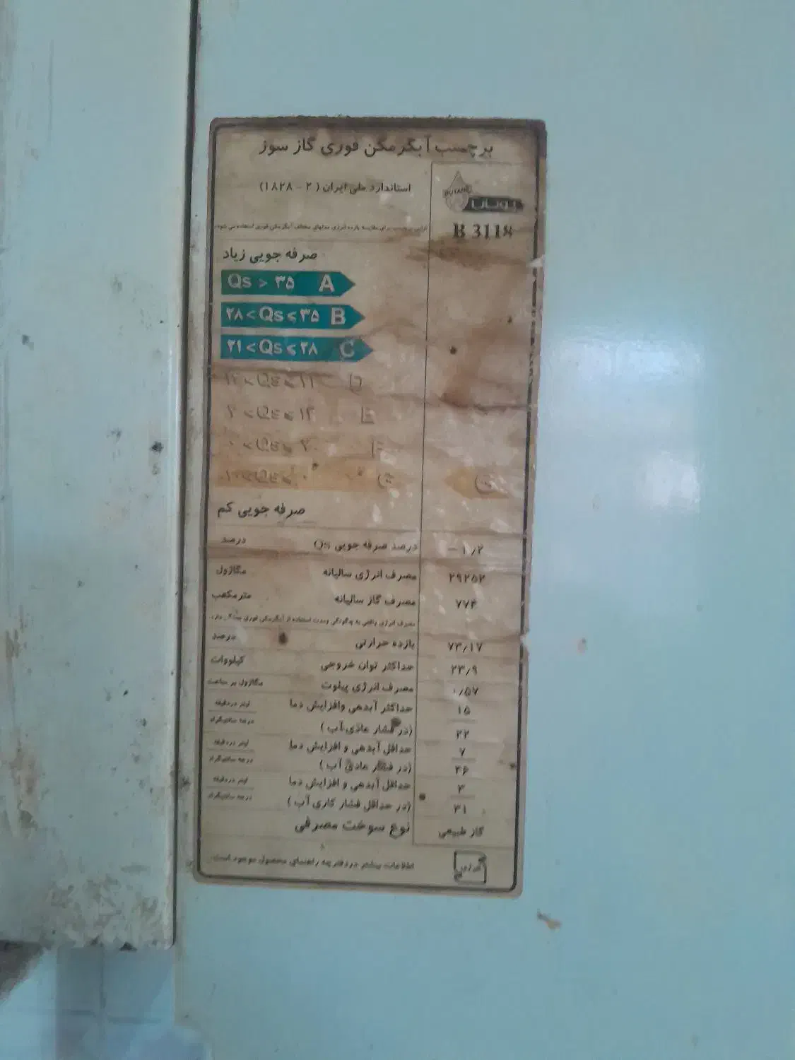 آبگرمکن بوتان|آبگرمکن، پکیج، شوفاژ|سنگر, |دیوار