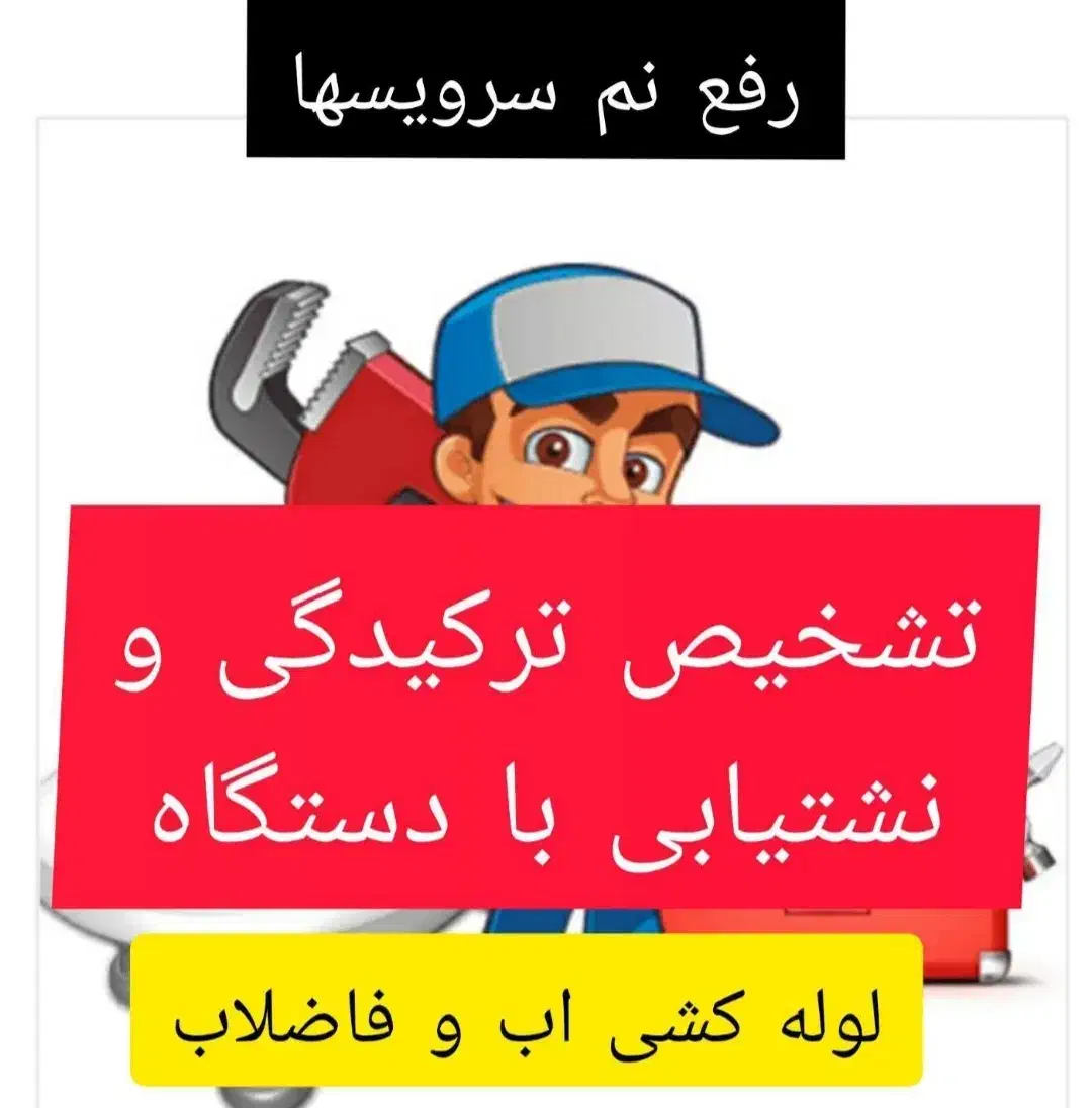 لوله کشی‌نصب‌‌و‌تعمیرات‌شیرآلات‌‌روشویی‌رادیاتور|خدمات پیشه و مهارت|زنجان, |دیوار