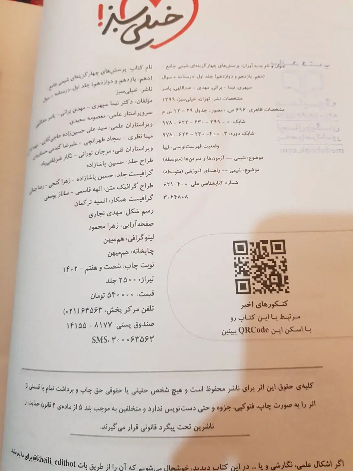شیمی خیلی سبز جامع کنکور 1403|کتاب و مجله آموزشی|مشگین شهر, |دیوار
