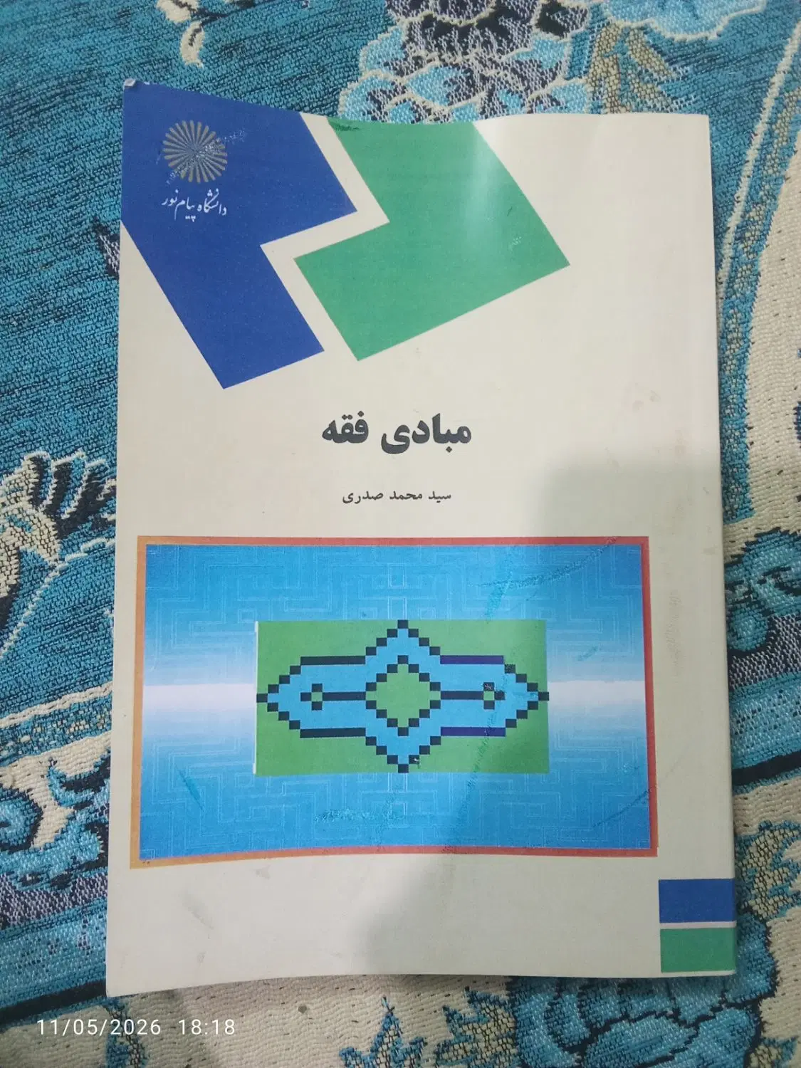 کتاب|کتاب و مجله آموزشی|مشهد, حضرت حجت|دیوار
