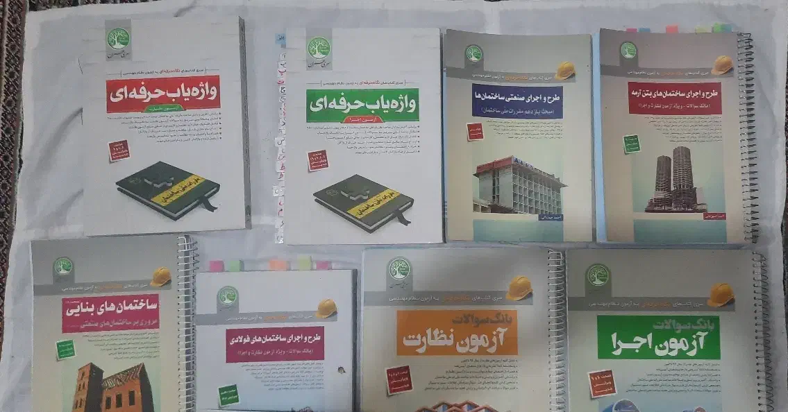 آزمون اجرا و نظارت|کتاب و مجله آموزشی|تهران, زرکش|دیوار