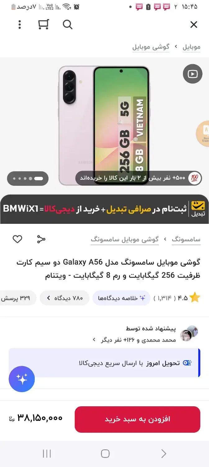 سامسونگ A56 آکبند فوری ۳۶/۲۰۰|موبایل|تهران, ارامنه|دیوار