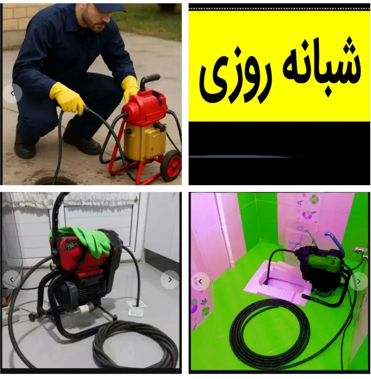 چاه بازکن فنرزن فنرزنی بازکردن ضمانتی منصف فاضلاب|خدمات پیشه و مهارت|یزد, |دیوار