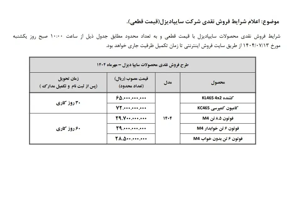ثبت نام تضمینی کامیون و کامیونت وکشندهKLسایپا دیزل|خدمات موتور و ماشین|تهران, شهر زیبا|دیوار