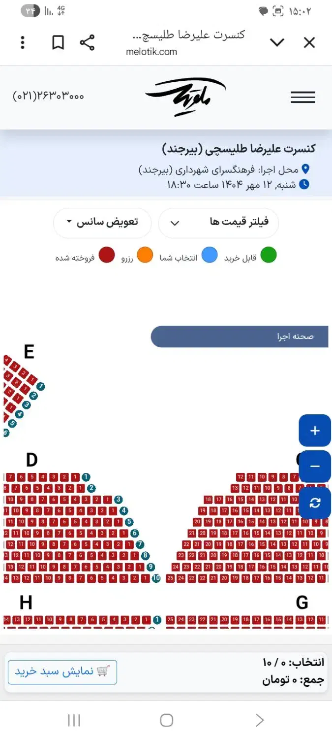 کنسرت طلیسچی|بلیت کنسرت|بیرجند, |دیوار