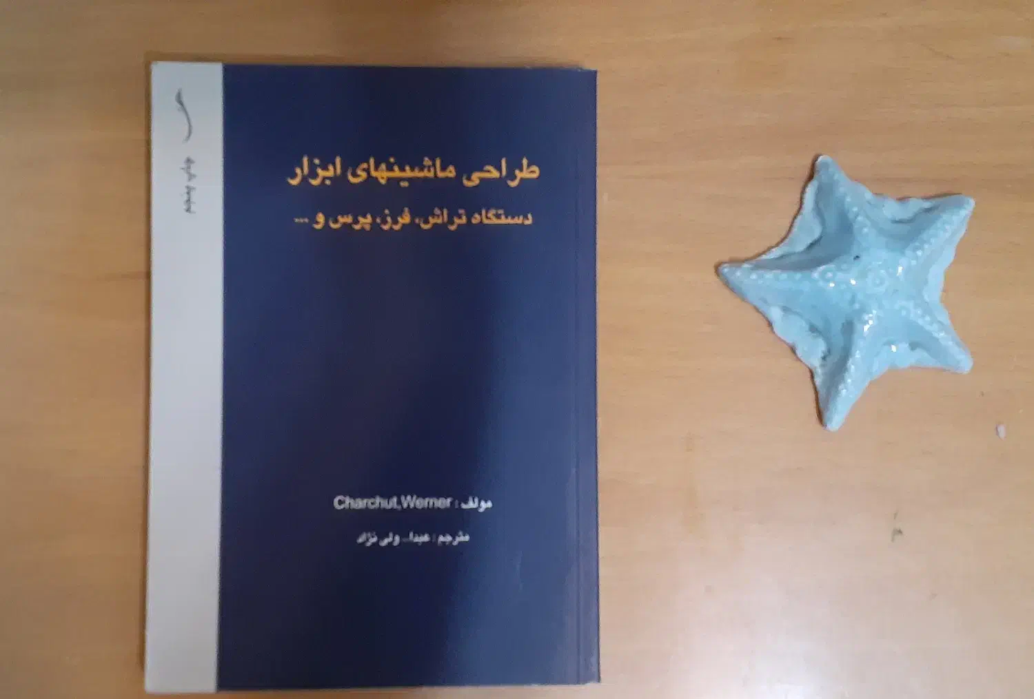 کتاب طراحی ماشینهای ابزاروفیزیک دانشگاهی دهه80|کتاب و مجله آموزشی|شاهینشهر, شهرک گلدیس|دیوار