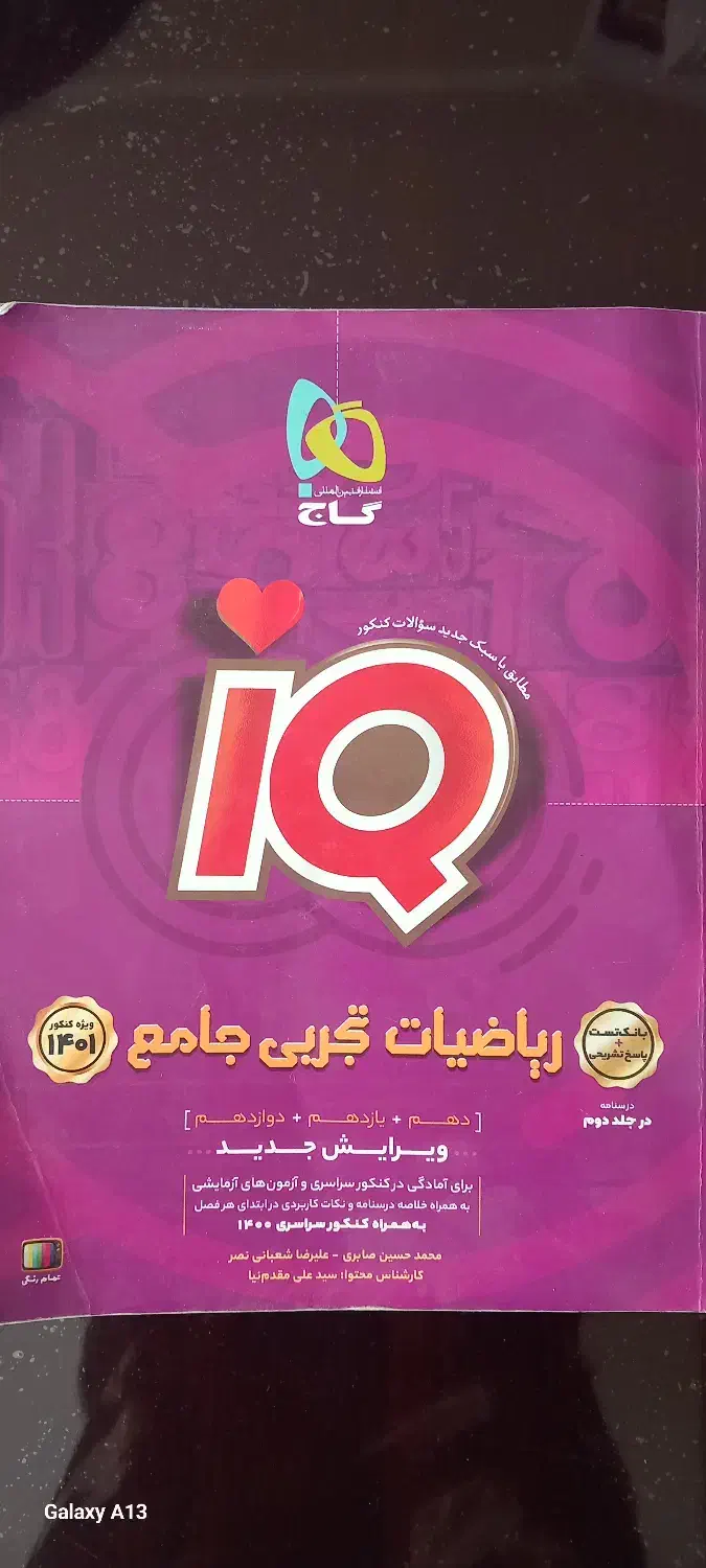 کتاب|کتاب و مجله آموزشی|تربتحیدریه, آسایش|دیوار