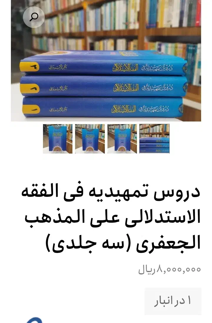 کتاب جهاد تبیین و ...|کتاب و مجله آموزشی|قم, میدان نو|دیوار