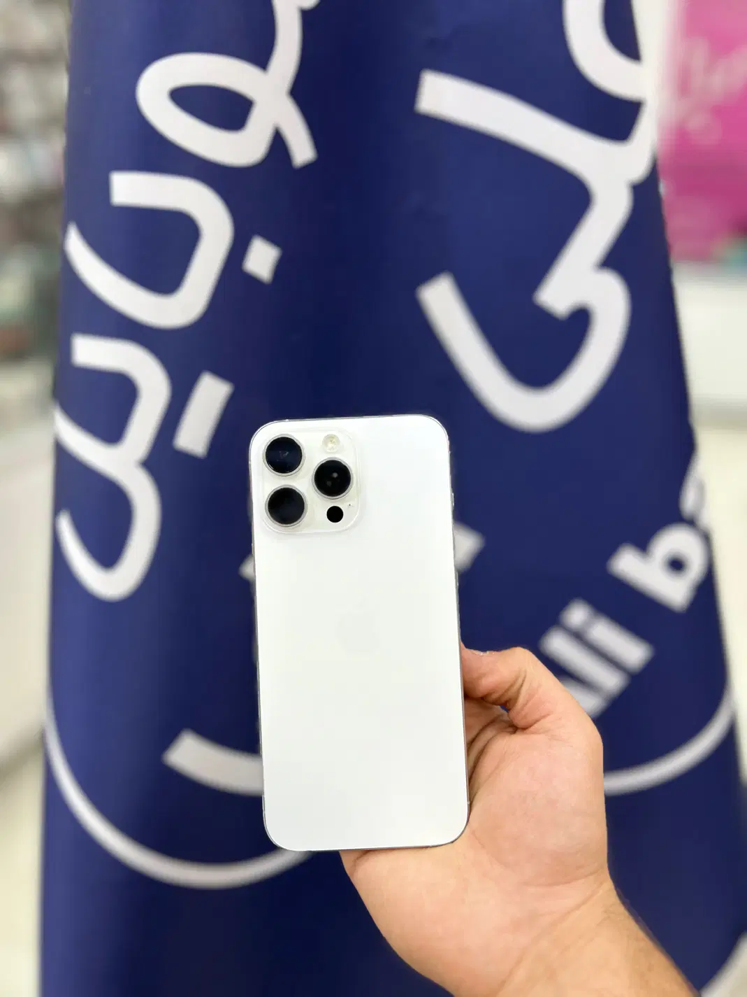 iphone 16 pro max|موبایل|قم, چهل درخت‎|دیوار