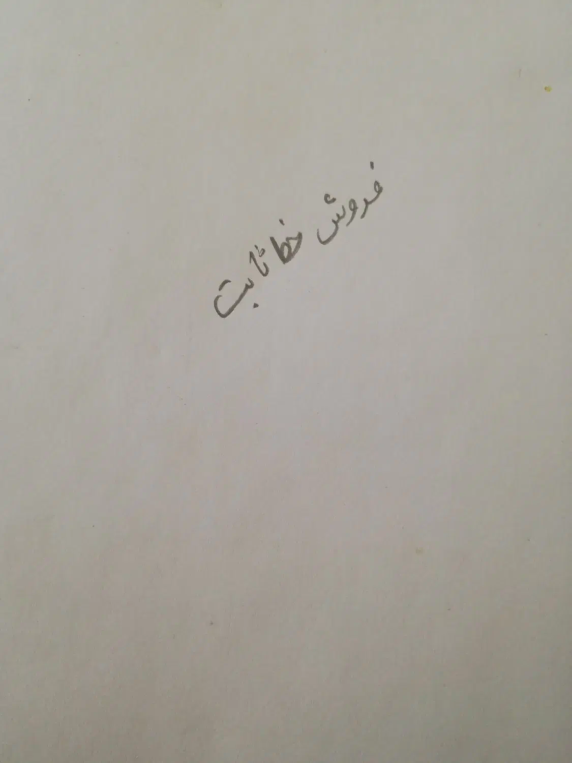 فروش خط ثابت به شماره 38403071|تلفن رومیزی|شیراز, فرگاز|دیوار