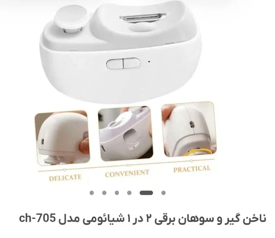 ناخون گیر شارژی مناسب بزرکسال و کودک|آرایشگاه و سالن‌های زیبایی|لامرد, |دیوار