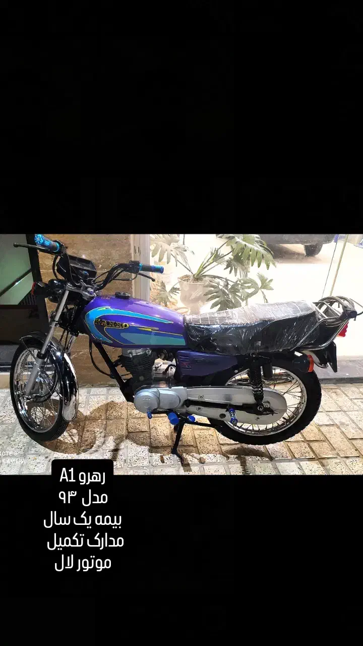 ۱۲۵رهرو|موتورسیکلت|فردیس, قریشی|دیوار