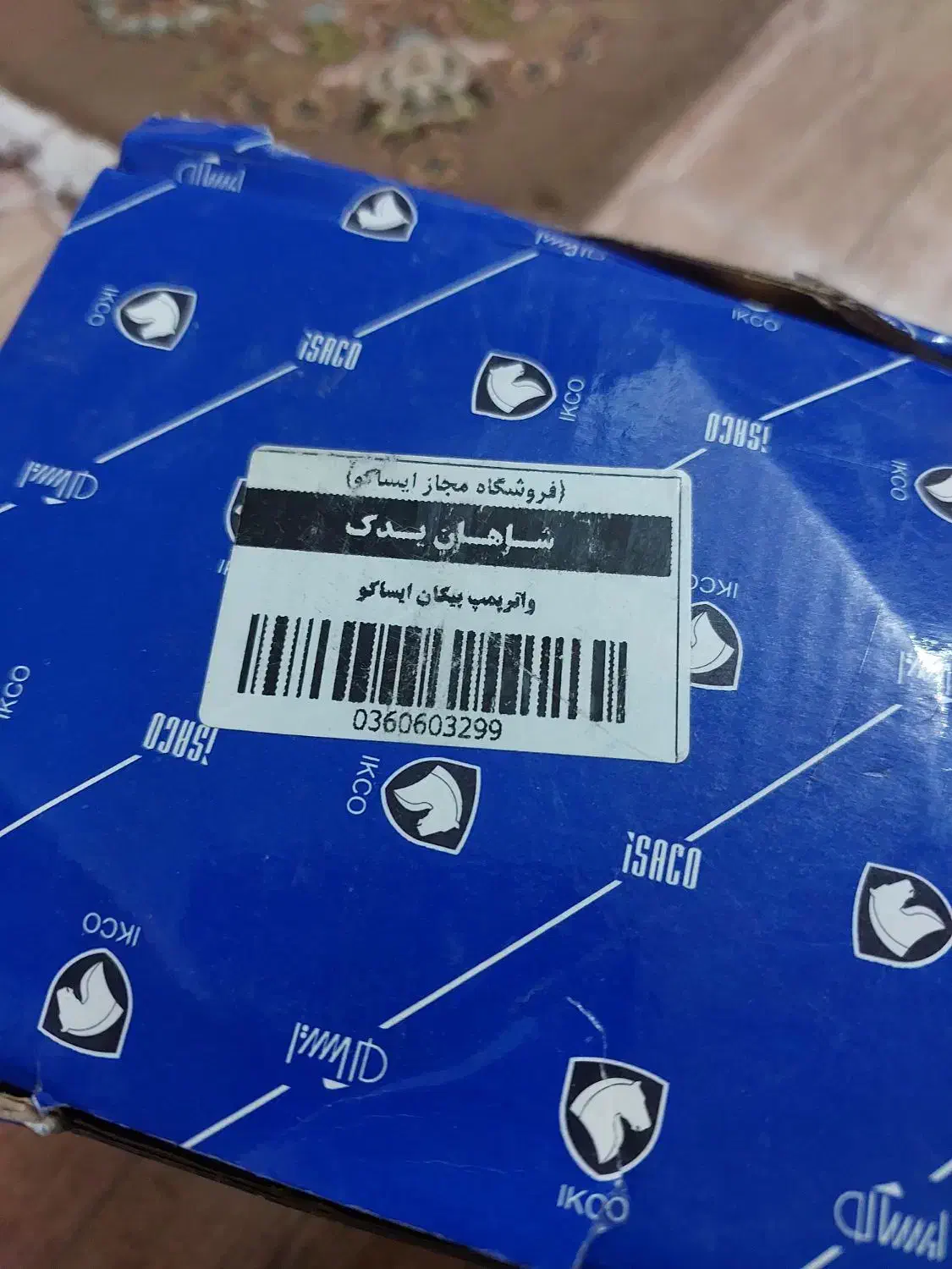 واترپمپ پیکان رلیه دوبل وواشر پمت|قطعات یدکی و لوازم جانبی|مشهد, مقصود آباد|دیوار