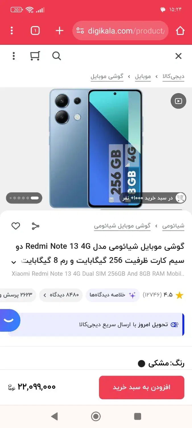نوت ۱۳ ۲۵۶gرام۸ بدون نقطه|موبایل|همدان, |دیوار
