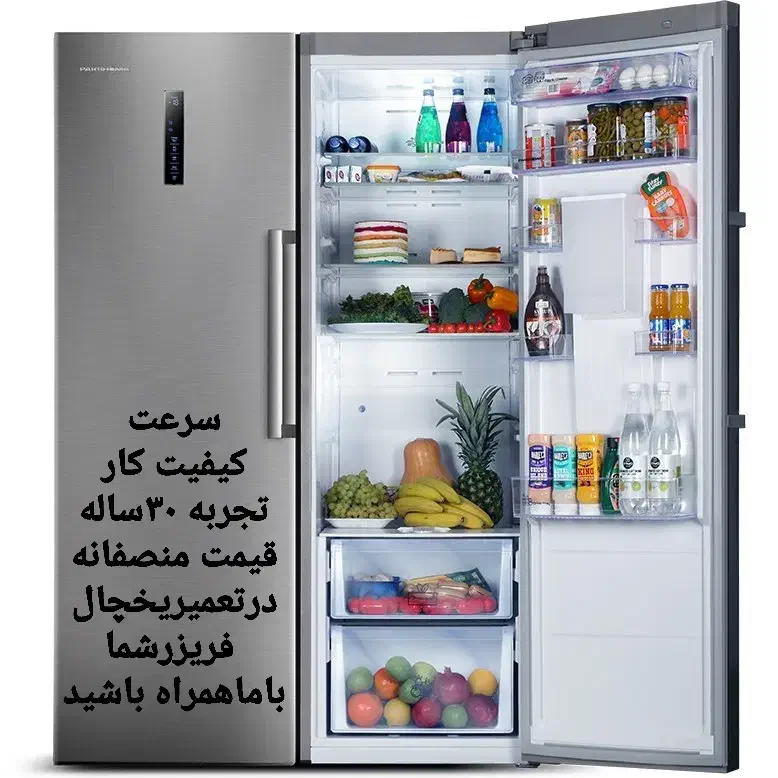 تعمیر یخچال درمنزل باکادرمجرب و ۳۰سال تجربه|خدمات پیشه و مهارت|شهرکرد, |دیوار