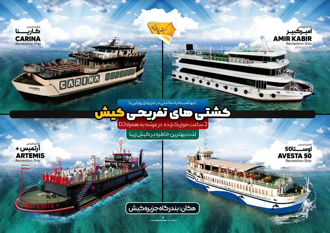 تور کیش همه روزه|تور و چارتر|کیش, |دیوار