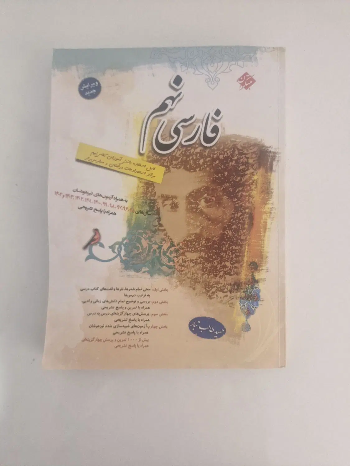 کتاب های آزمون ورودی نهم به دهم|کتاب و مجله آموزشی|تهران, خلیج فارس|دیوار