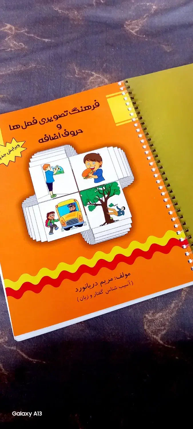 کتاب مناسب گفتار درمانی|کتاب و مجله آموزشی|زرند, |دیوار