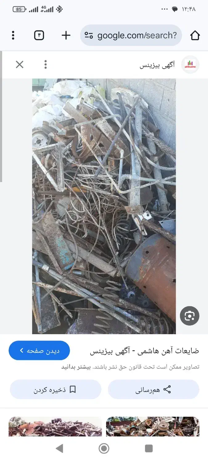 خرید ضایعات کارتن کتاب نایلون وآهن|عمدهفروشی|تبریز, |دیوار