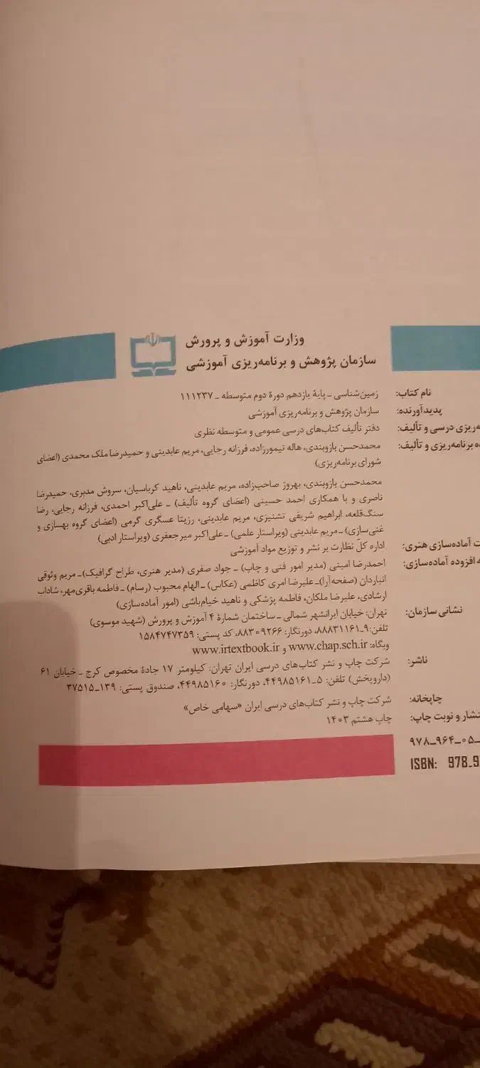 کتاب زمین شناسی تجربی|کتاب و مجله آموزشی|ساوه, |دیوار