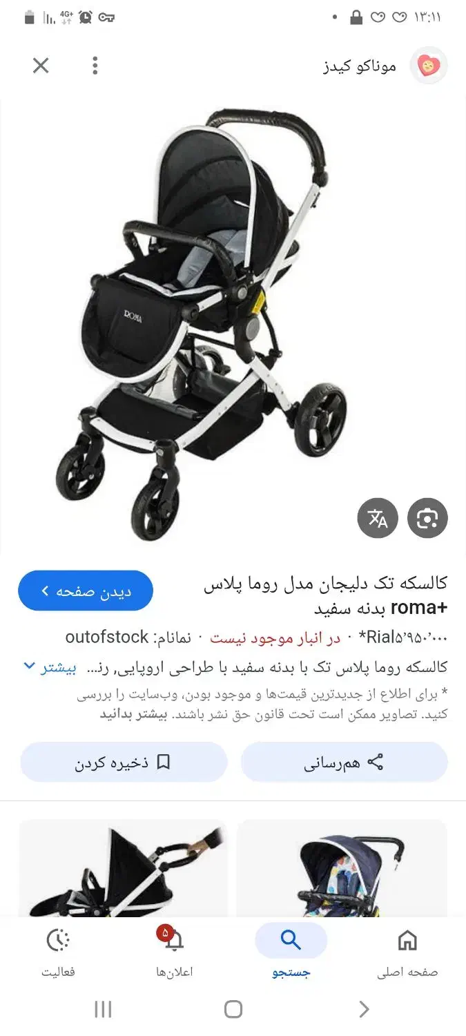 کالسکه دلیجان مدل روما|کالسکه و لوازم جانبی|تبریز, |دیوار