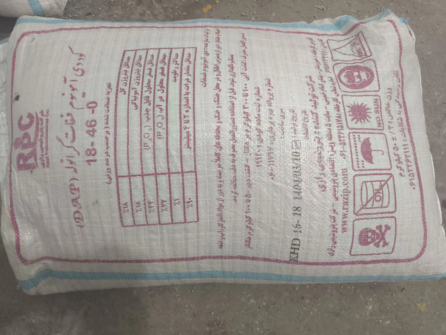 کود دی آمونیوم فسفات رازی ریشه اصل.تریپل فسفات|خدمات باغبانی و درختکاری|کوهدشت, |دیوار