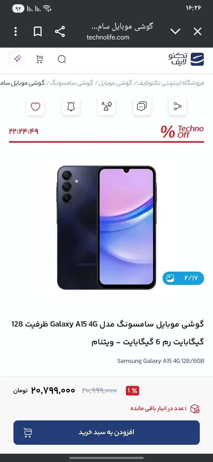 سامسونگ Galaxy A15 با حافظهٔ ۱۲۸ گیگابایت|موبایل|خاش, |دیوار
