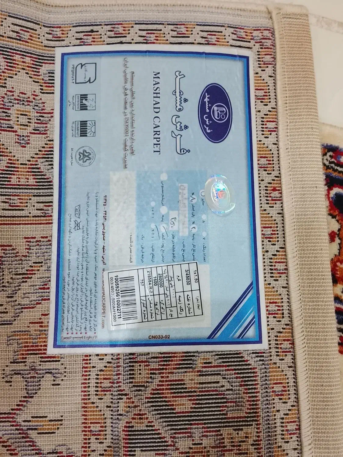 فرش قالیچه|فرش|باقرشهر, |دیوار