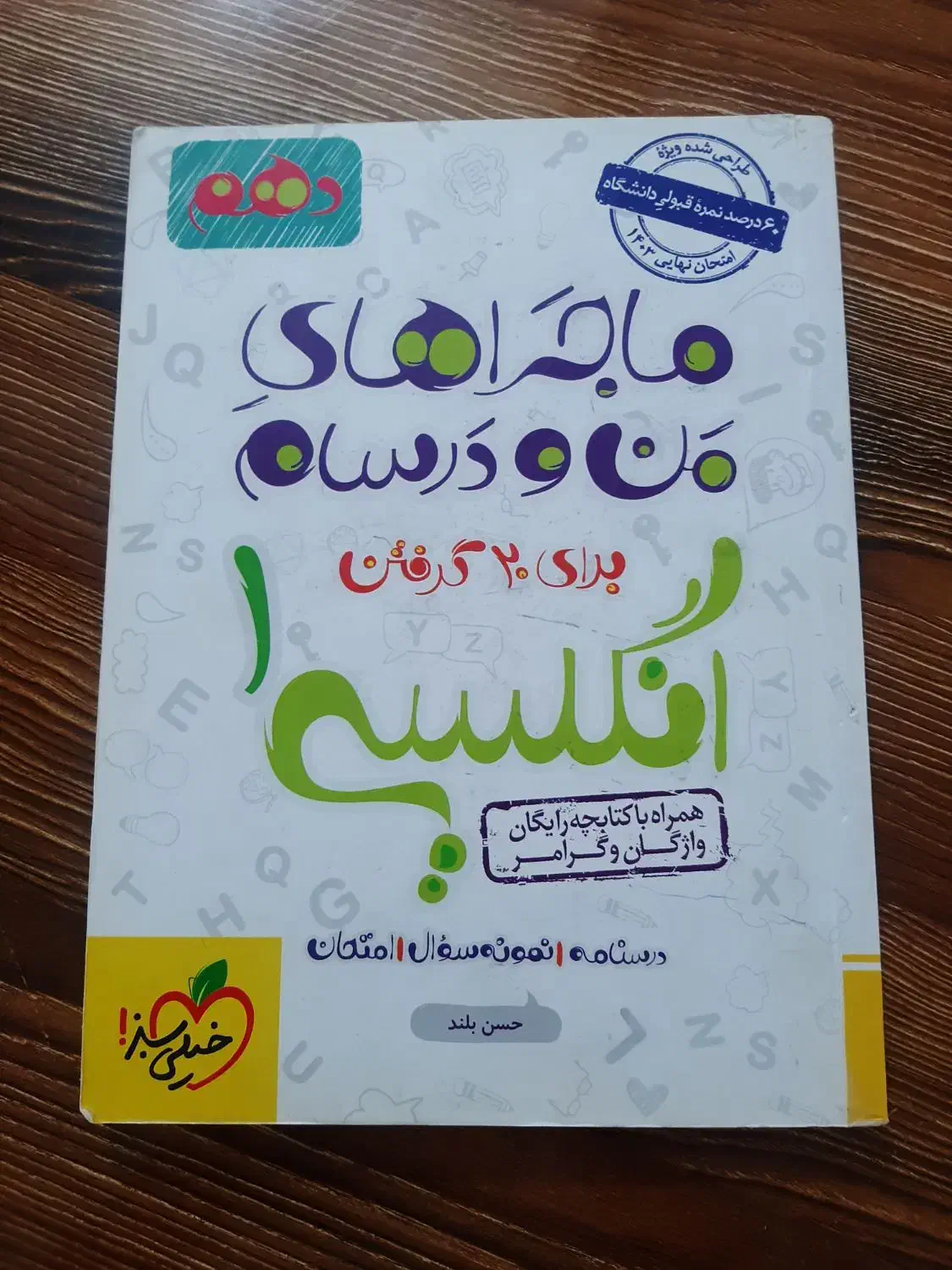 کتاب کمک درسی پایه دهم تجربی|کتاب و مجله آموزشی|مشهد, الهیه|دیوار