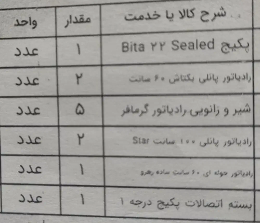 پکیج و رادیاتور|آبگرمکن، پکیج، شوفاژ|کرمانشاه, |دیوار