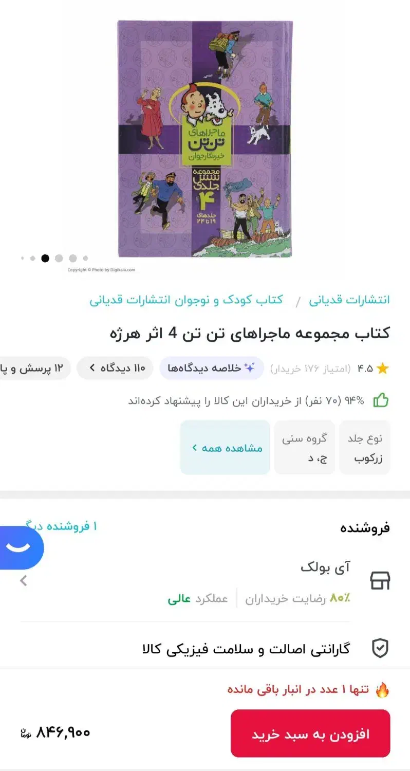 مجله تن تن|کتاب و مجله ادبی|رشت, گلسار|دیوار