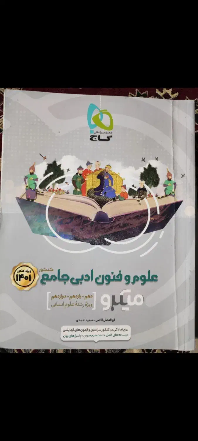 تعدادی کتاب تست کنکور انسانی نو|کتاب و مجله آموزشی|شیراز, شهرک امیر کبیر|دیوار