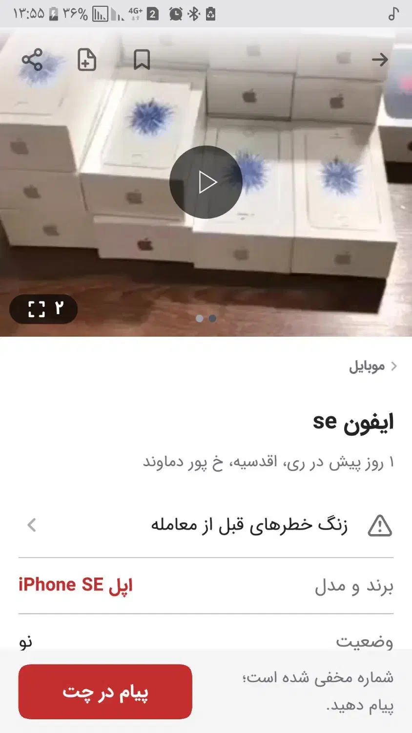 se 16و 32 گیگ|موبایل|ری, علایین|دیوار