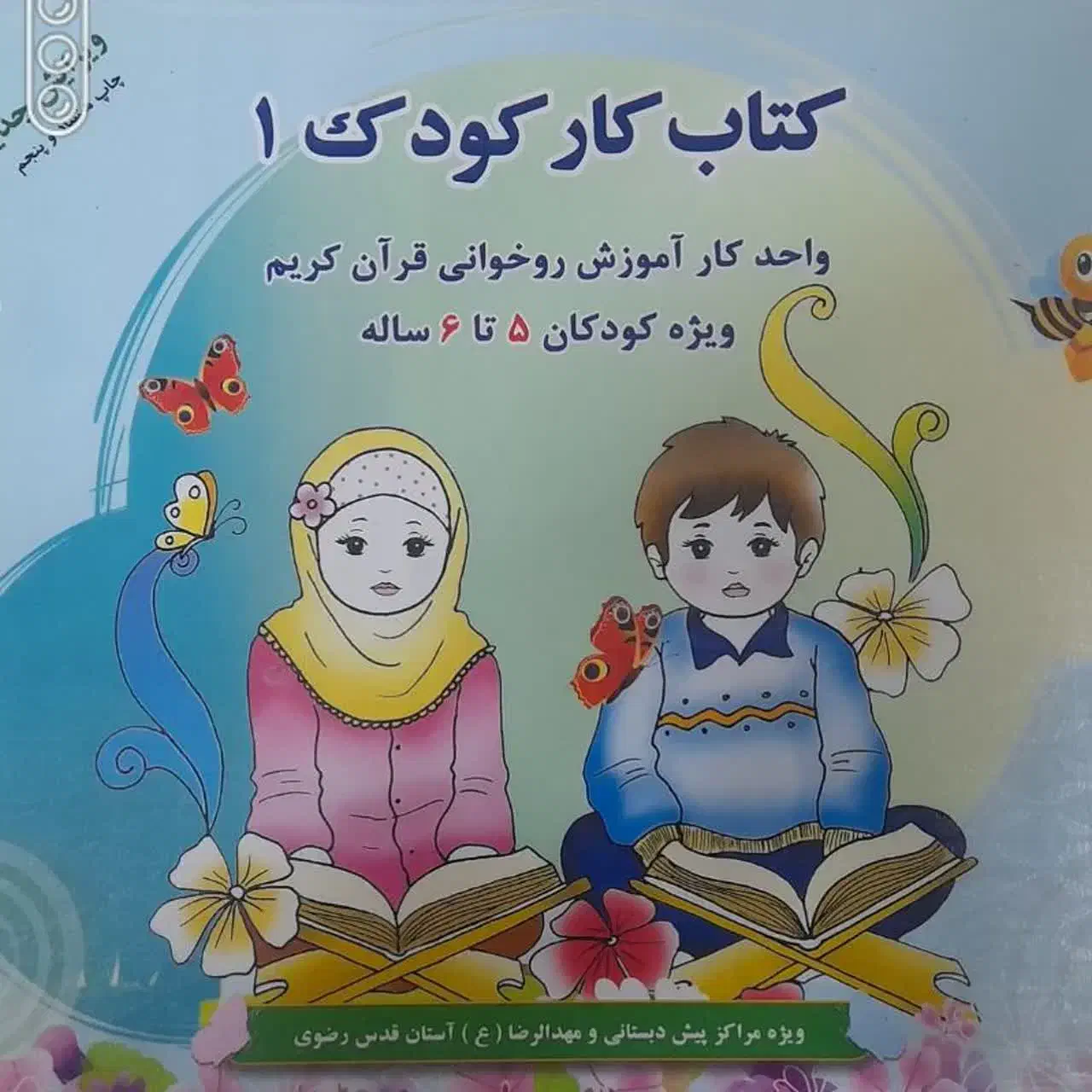 آموزش قرآن|خدمات آموزشی|سبزوار, همت|دیوار
