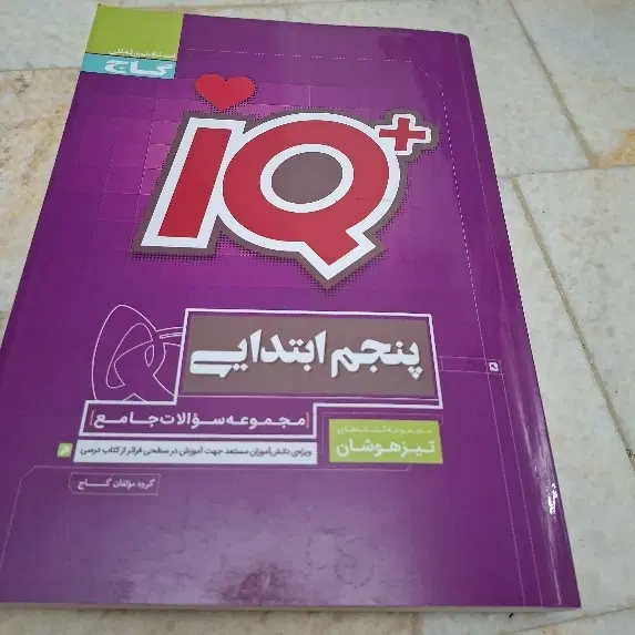مجموعه سوالا جامع پنجم ابتدایی|کتاب و مجله آموزشی|تهران, حسینآباد|دیوار