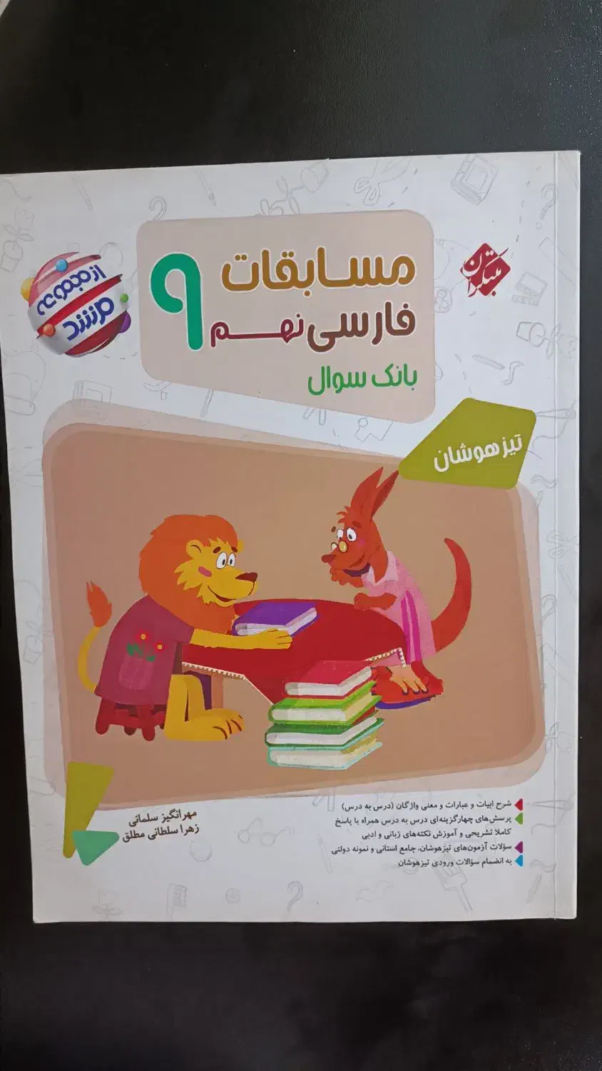 کتاب های کمک آموزشی کلاس نهم برای آزمون تیز هوشان|کتاب و مجله آموزشی|اهواز, سپیدار|دیوار