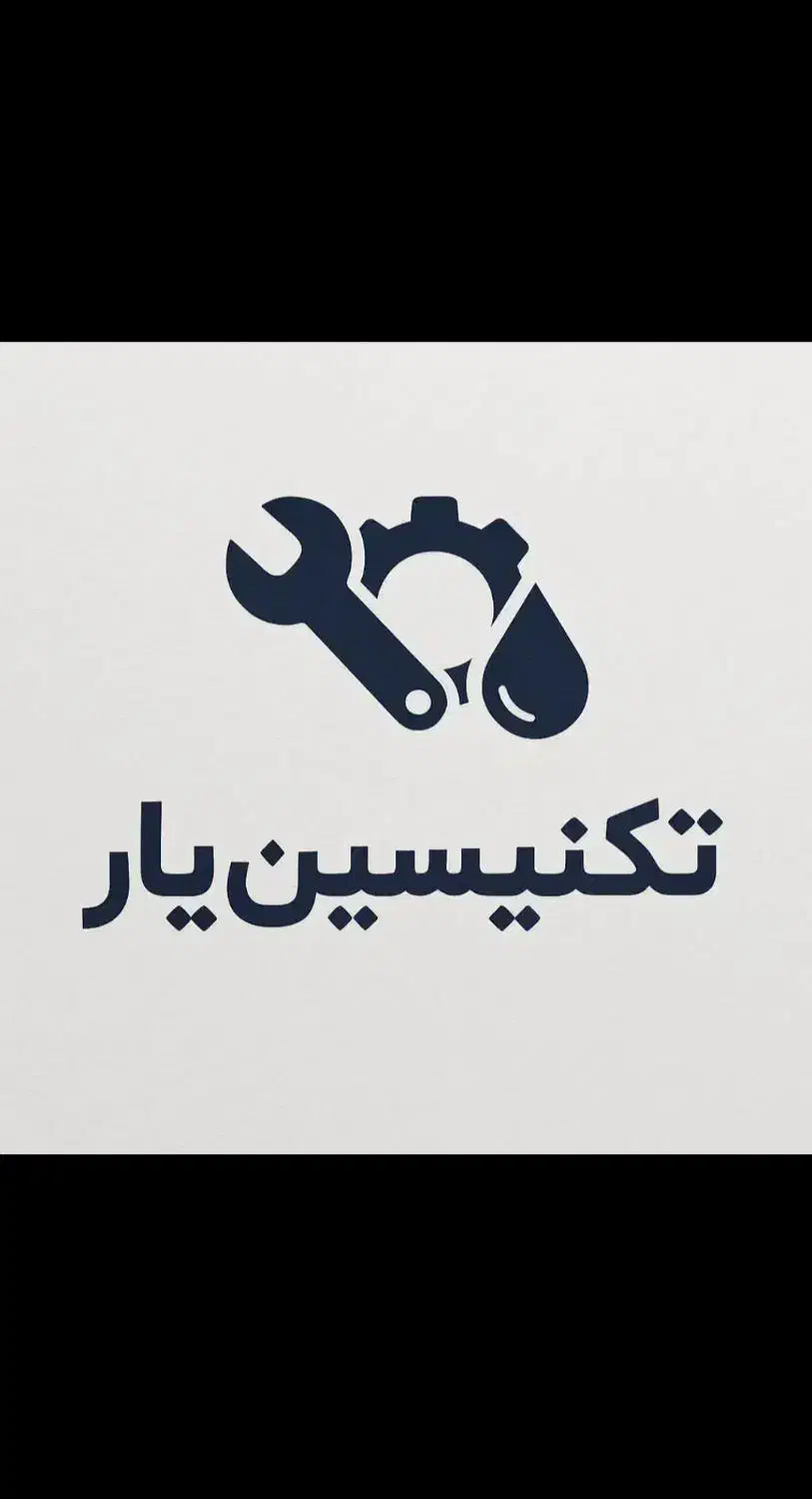 تعمیر لوازم برقی خانگی ۲۴ ساعته|خدمات پیشه و مهارت|زاهدان, |دیوار