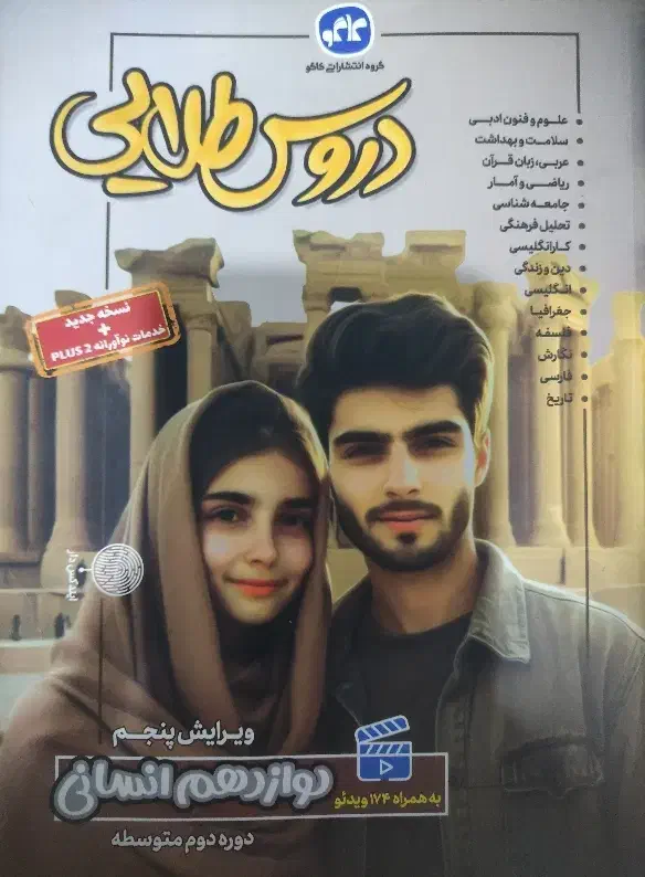 کتاب کمک درسی پایه دوزادهم|کتاب و مجله آموزشی|اصفهان, قهجاورستان|دیوار