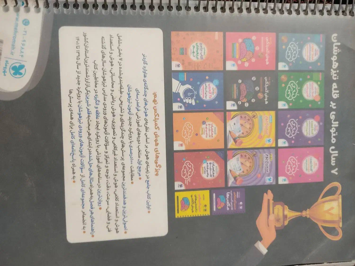 کتاب های ورودی مدارس خاص|کتاب و مجله آموزشی|ارومیه, |دیوار