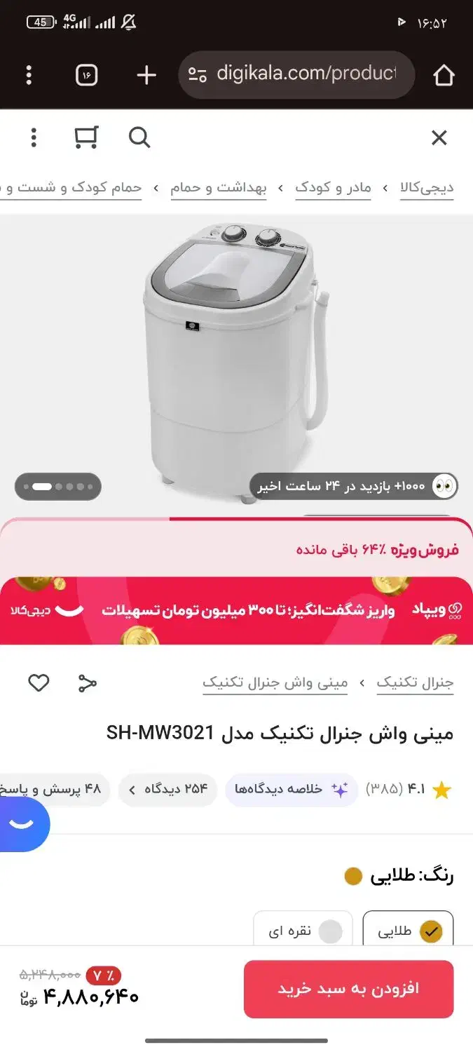 مینی واش|ماشین لباسشویی و خشککن لباس|قم, هفت تیر|دیوار