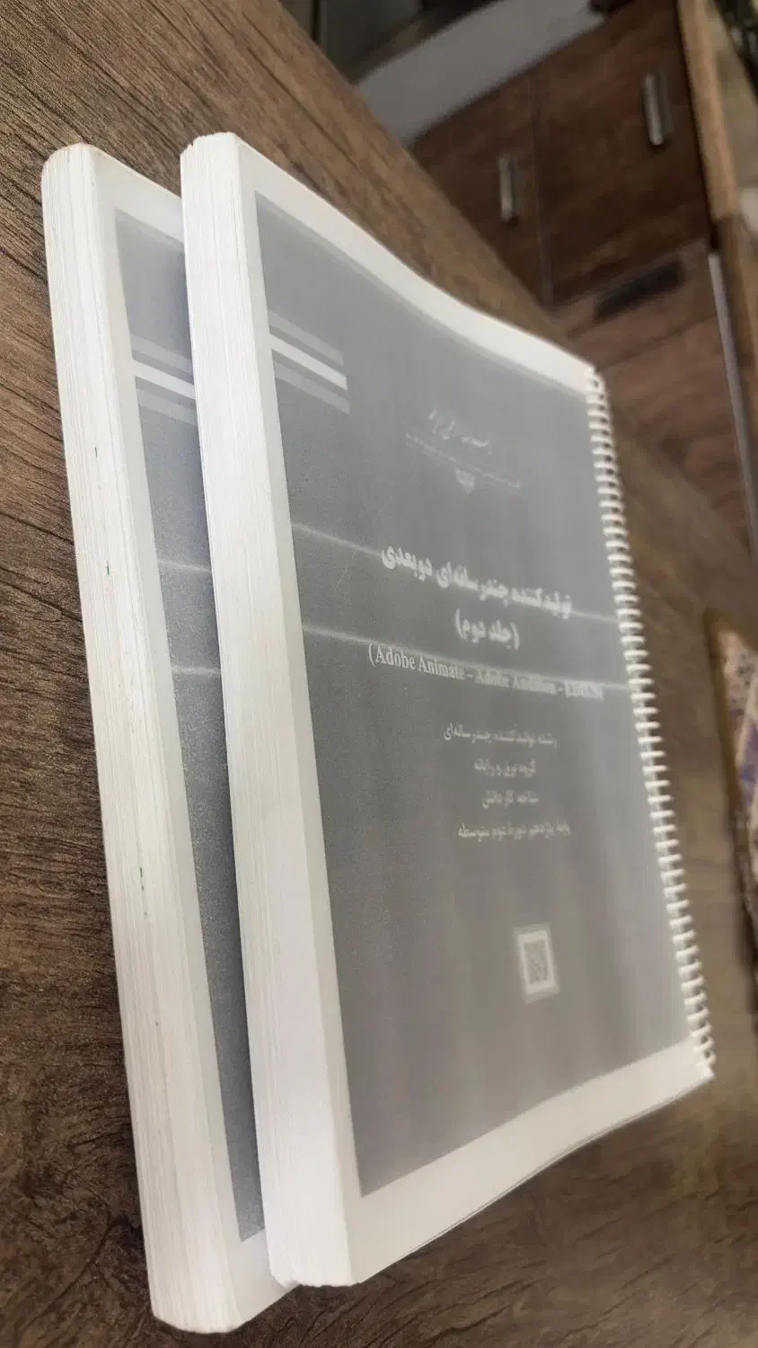 کتاب تولیدکننده چندرسانه‌ای دوبعدی‌.یازدهم‌هنرستان|کتاب و مجله آموزشی|شاهین‌شهر, عطار|دیوار