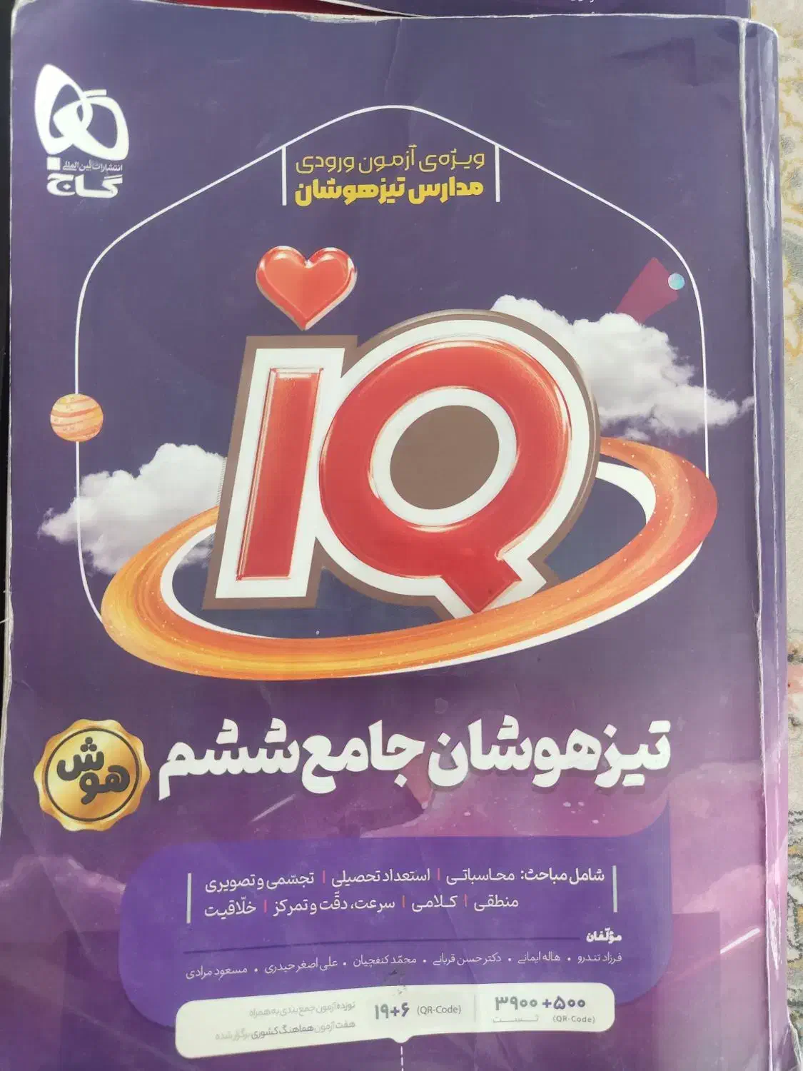 کتاب های تست برای تیزهوشان ششم به هفتم و نهم|کتاب و مجله آموزشی|بیرجند, |دیوار