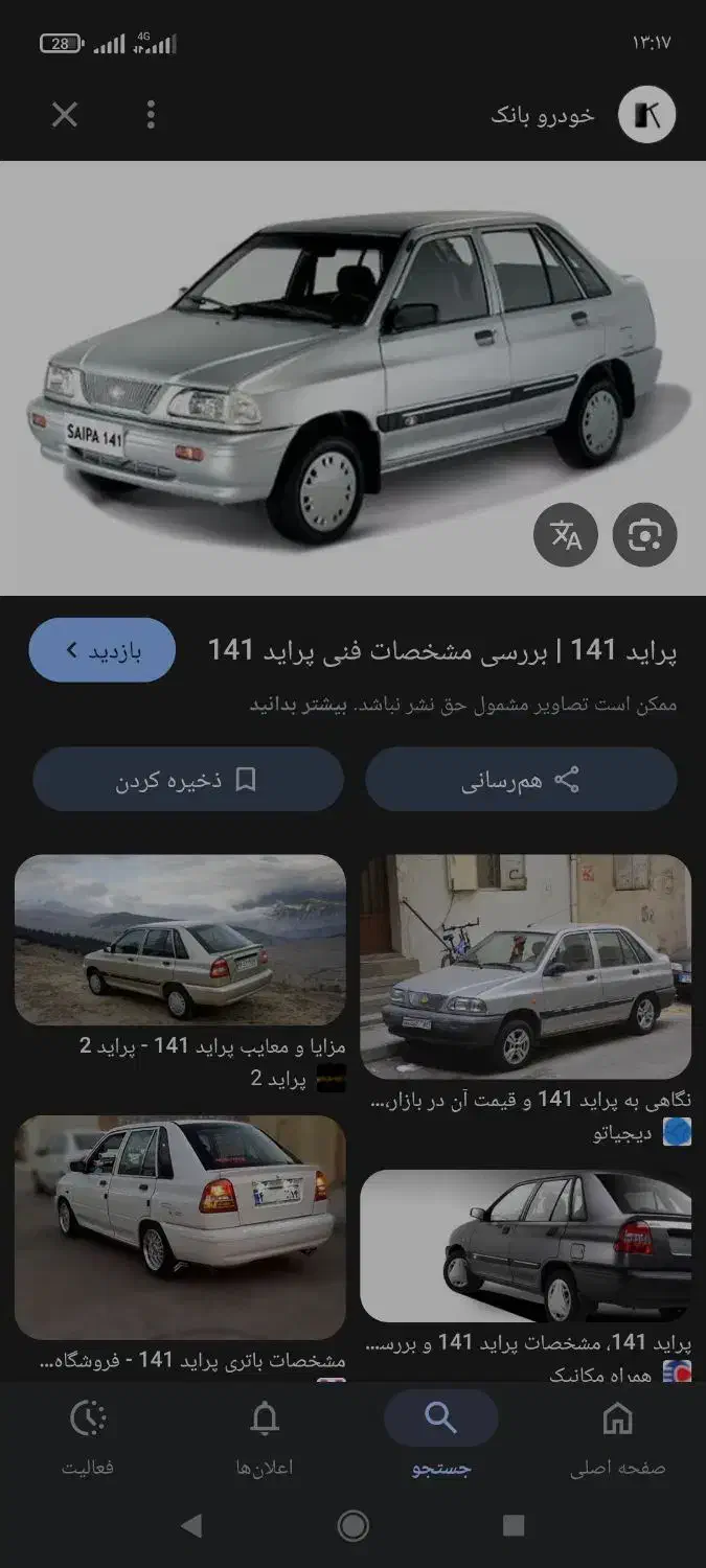 پراید ۱۴۱|خودرو سواری و وانت|سراوان, |دیوار