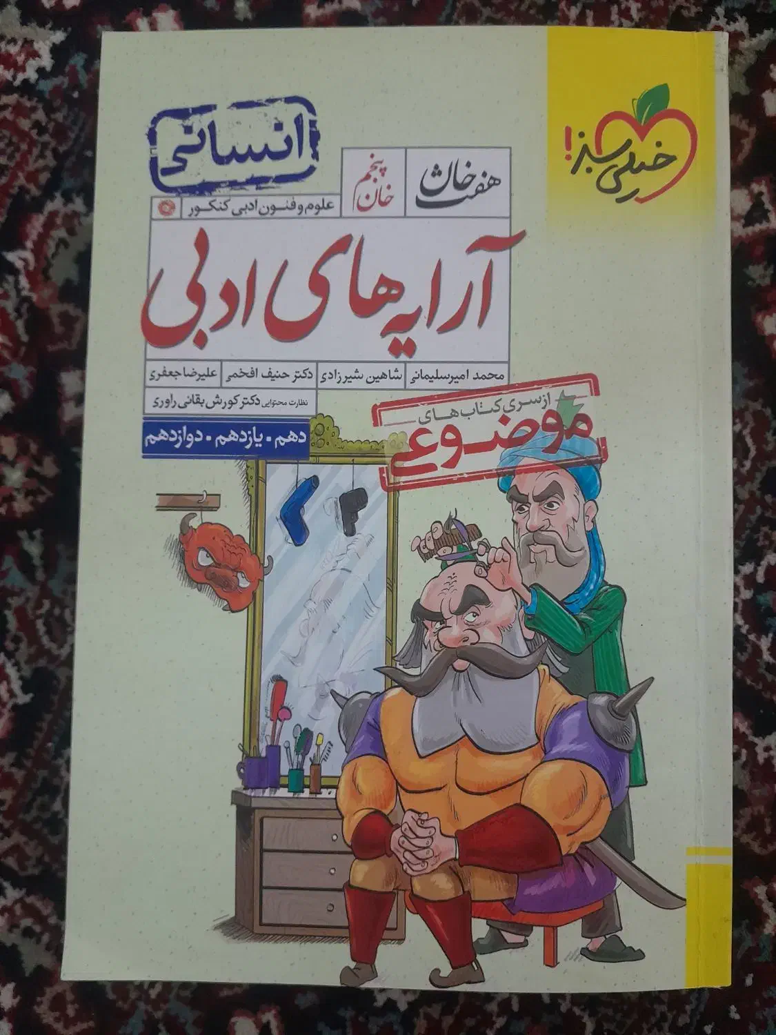 کتاب های کنکور رشته انسانی|کتاب و مجله آموزشی|زنجان, |دیوار