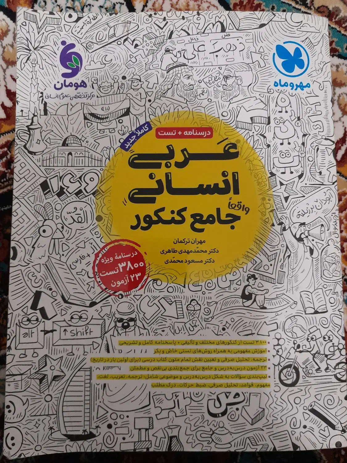 کتاب های کنکور انسانی ۱۴۰۲|کتاب و مجله آموزشی|شریفآباد, |دیوار