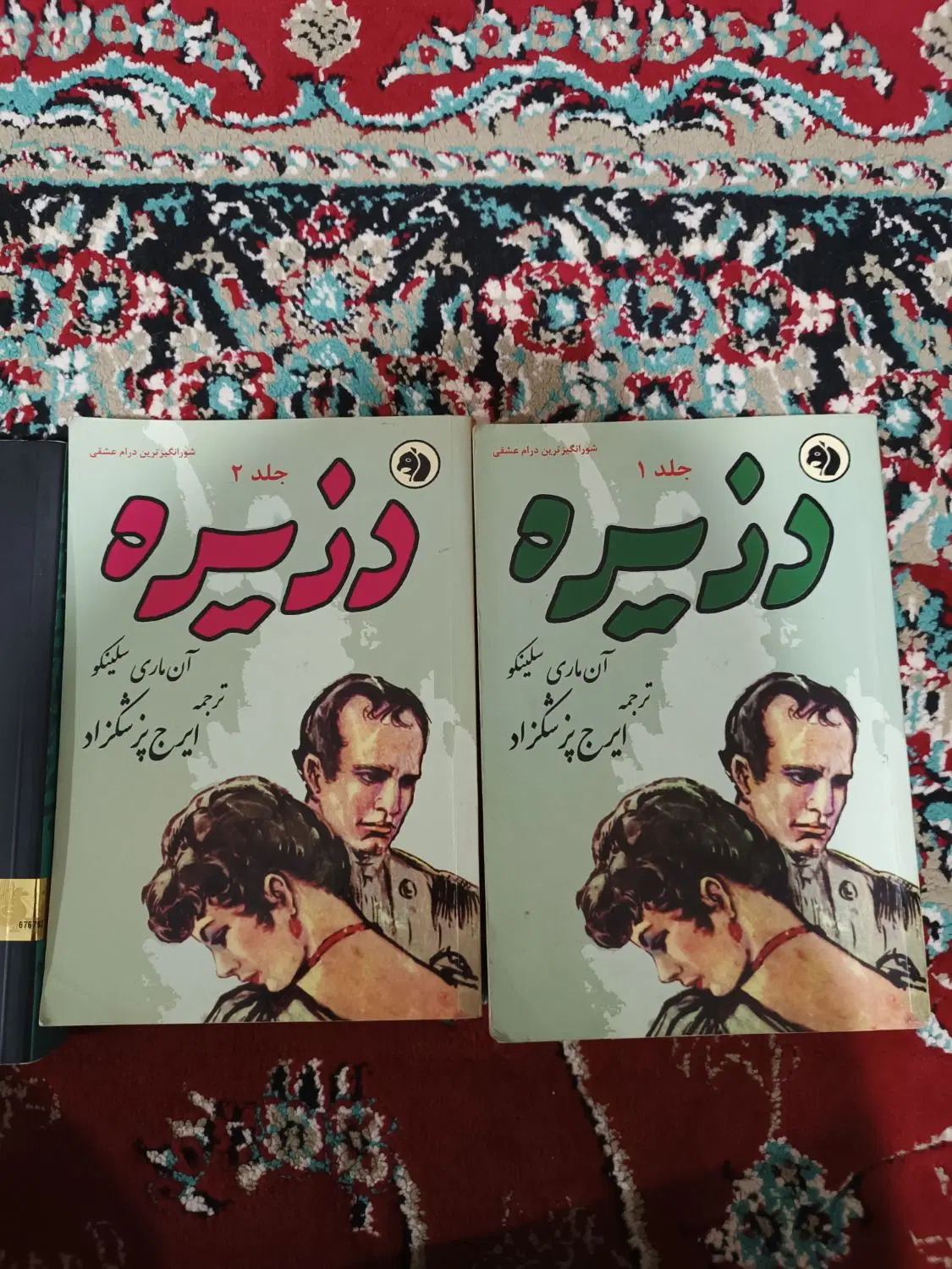 دزیره|کتاب و مجله ادبی|جلین, |دیوار